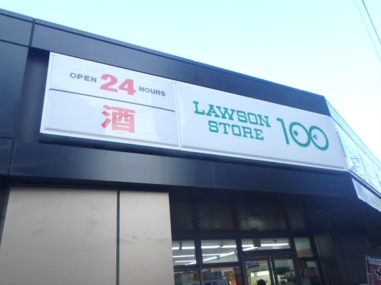 コンビニ　100円ローソン南烏山5丁目店（コンビニ）まで201m