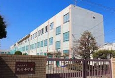 小学校　名古屋市立城西小学校（小学校）まで677m