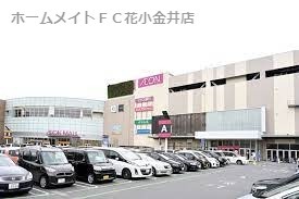 スーパー　イオンモール東久留米（スーパー）まで1126m