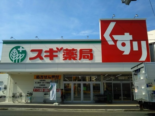 ドラックストア　スギドラッグ栄生店（ドラッグストア）まで413m