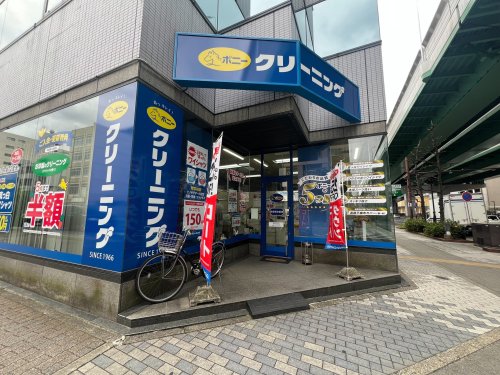 その他　ポニークリーニング 名古屋支社（その他）まで375m