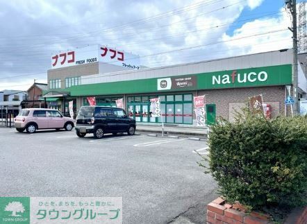 スーパー　ナフコトミダ中央店（スーパー）まで1070m