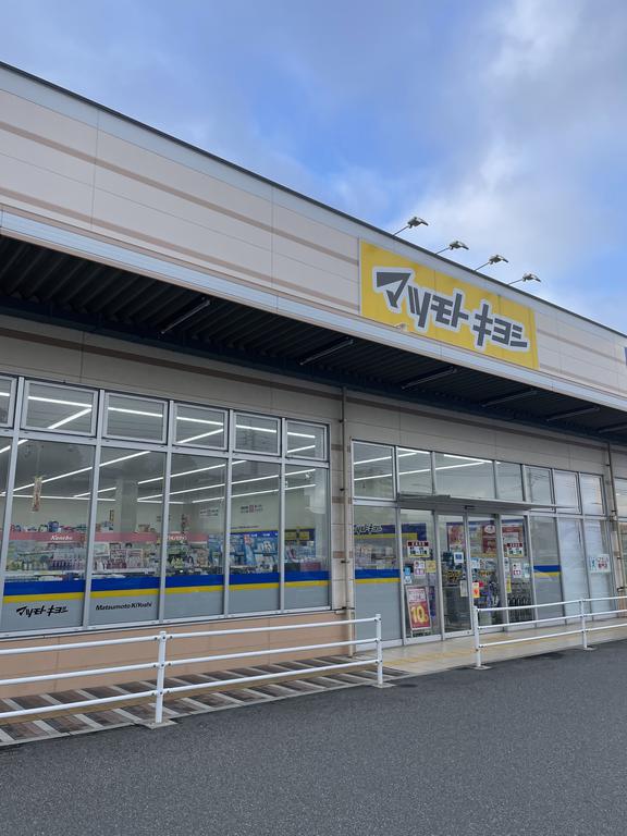 ドラックストア　マツモトキヨシ折尾店（ドラッグストア）まで589m