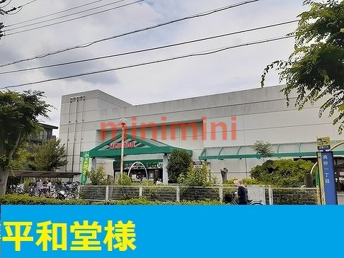 その他　平和堂　真砂店（その他）まで400m