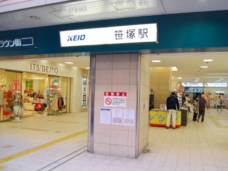 その他　笹塚駅（その他）まで555m