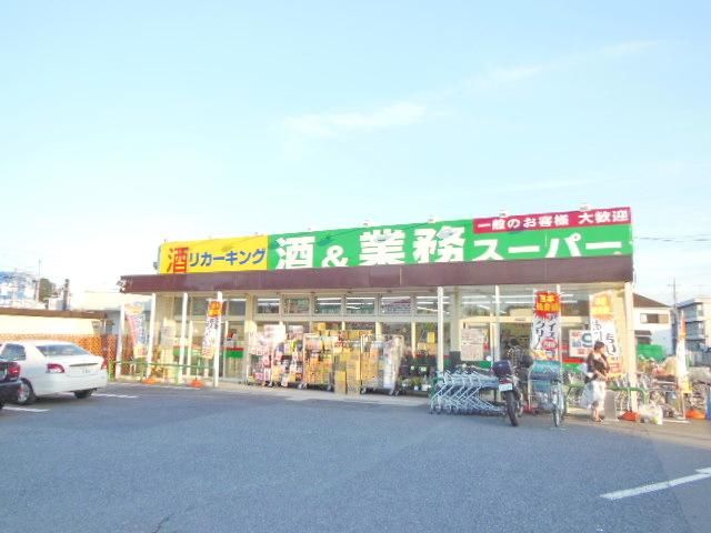 スーパー　業務スーパー（スーパー）まで767m