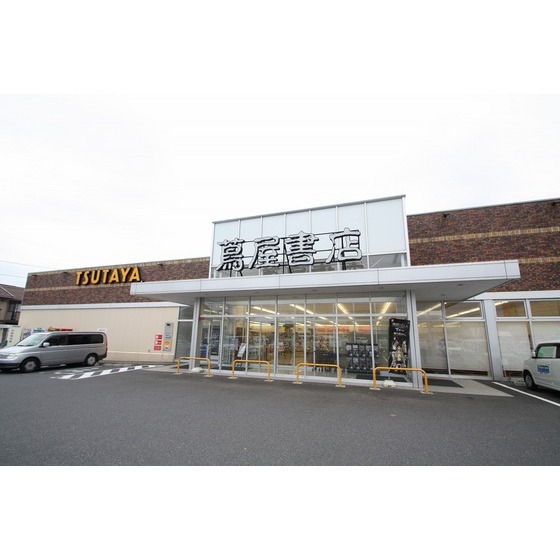 レンタルビデオ　蔦屋書店厚木下依知店（レンタルビデオ）まで1881m