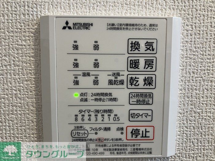その他設備