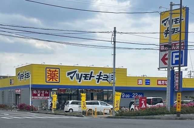 ドラックストア　マツモトキヨシ松戸千駄堀店（ドラッグストア）まで790m