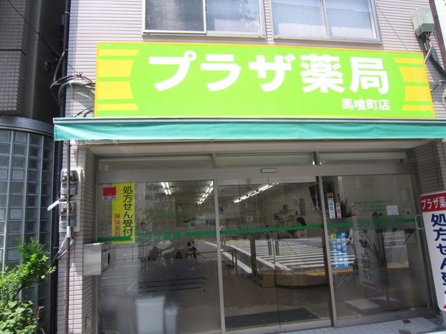 ドラックストア　薬局（ドラッグストア）まで250m