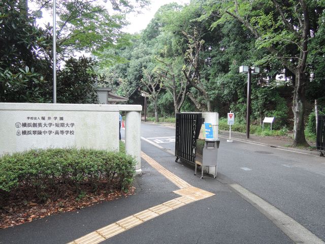 大学・短大　横浜創英大学（大学・短大）まで2100m