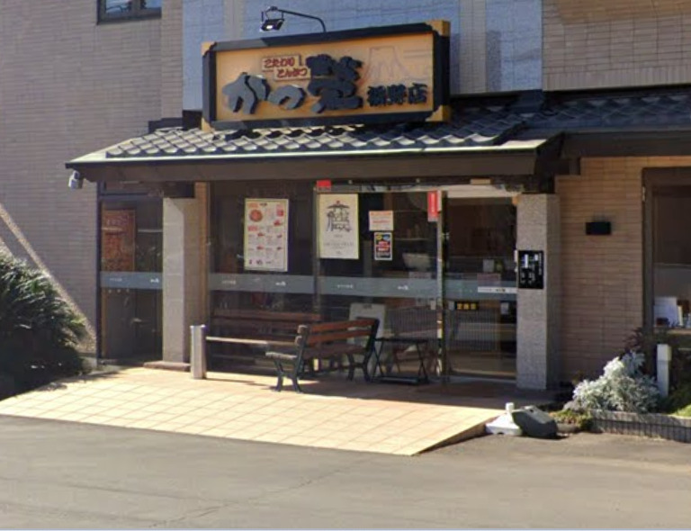 飲食店　かつ榮 裾野店（飲食店）まで657m