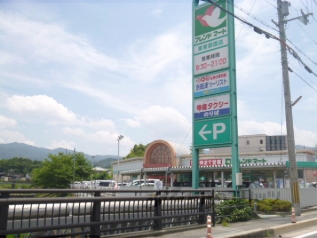 スーパー　フレンドマート栗東御園店（スーパー）まで1200m