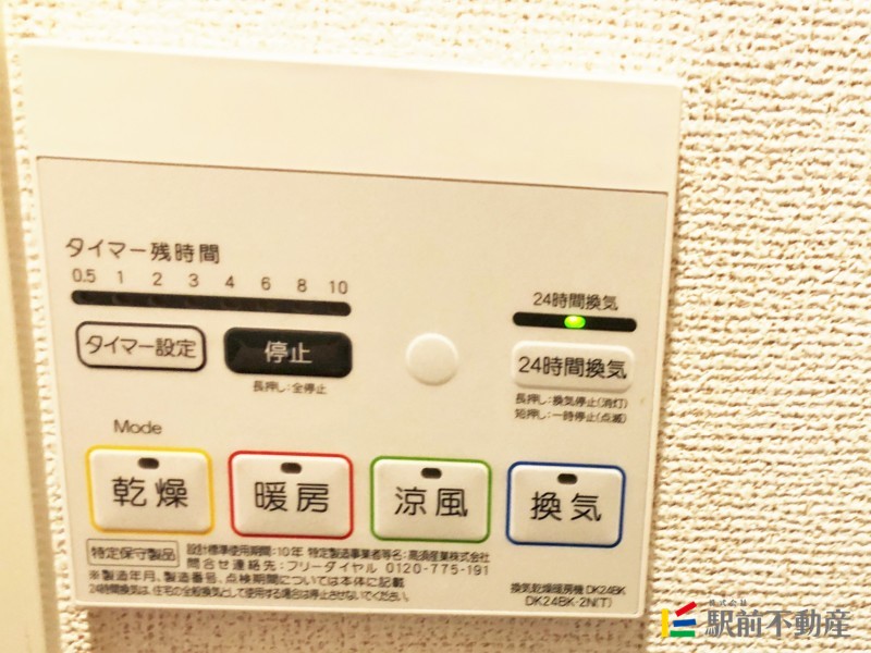 その他設備　浴室乾燥