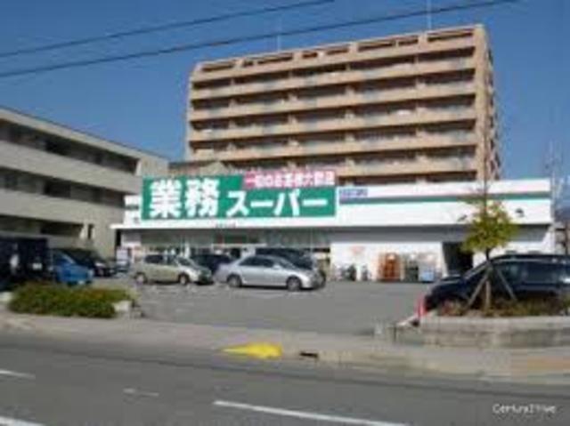 スーパー　業務スーパー宝塚中山店（スーパー）まで896m