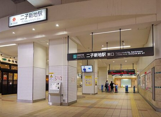 その他　二子新地駅（その他）まで1307m