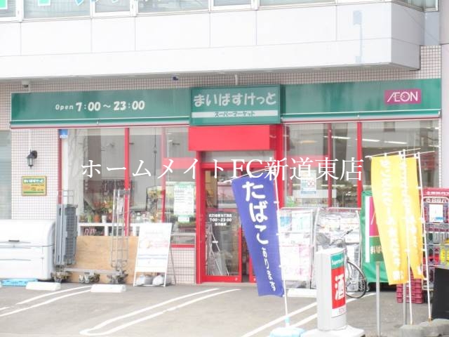 スーパー　まいばすけっと北25条東16丁目店（スーパー）まで644m