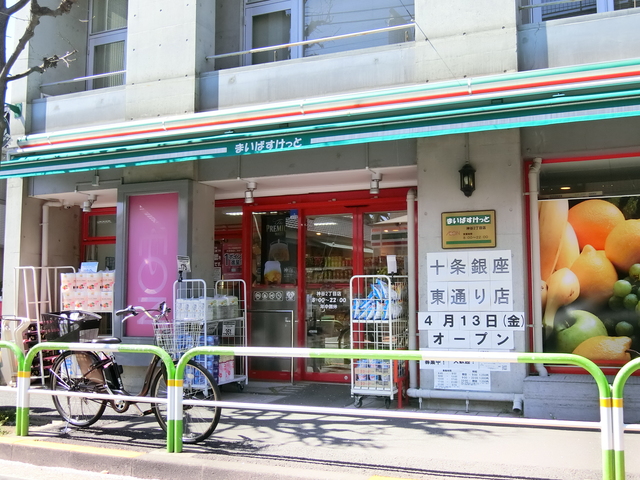 スーパー　まいばすけっと神谷2丁目店（スーパー）まで308m