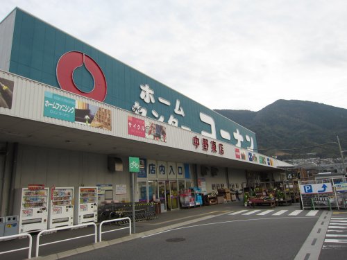 ホームセンター　ホームセンターコーナン 中野東店（ホームセンター）まで847m