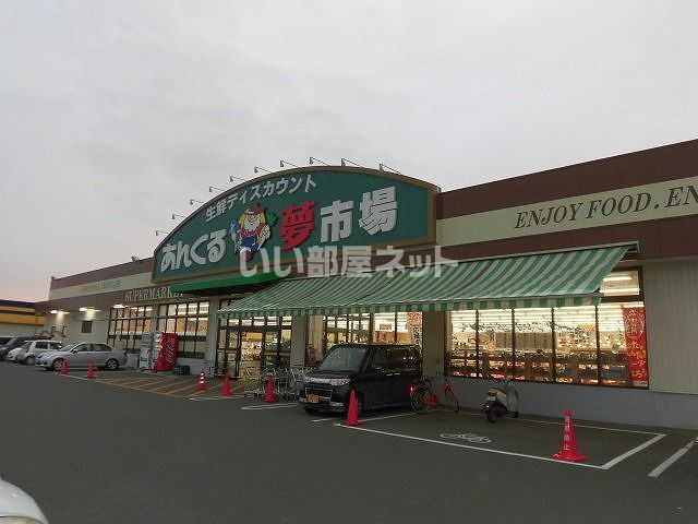 その他　あんくる夢市場（その他）まで2066m