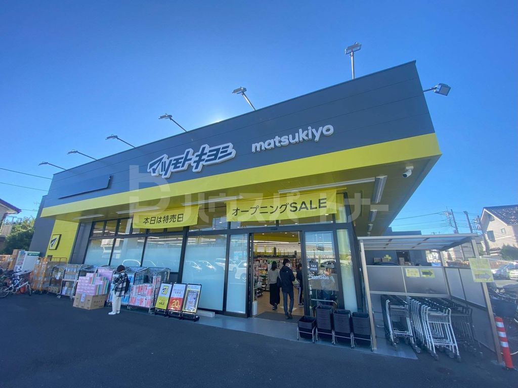 ドラックストア　マツモトキヨシ松戸新田店（ドラッグストア）まで240m