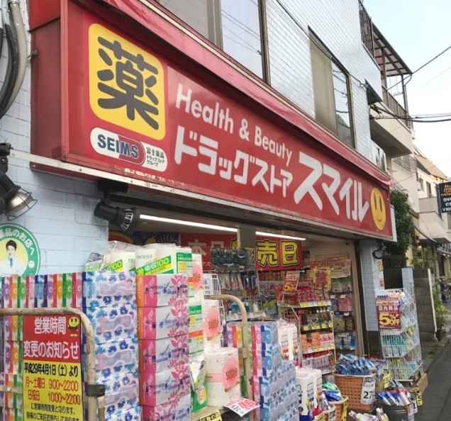 ドラックストア　ドラッグストアスマイル東長崎2号店（ドラッグストア）まで230m