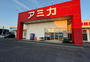 スーパー　業務用食品スーパー アミカ 港当知店（スーパー）まで445m