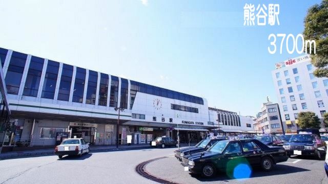 ＪＲ高崎線 熊谷駅 徒歩47分 2階建 築37年の周辺写真
