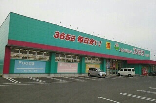 ドラックストア　コスモス元山店さん（ドラッグストア）まで1040m