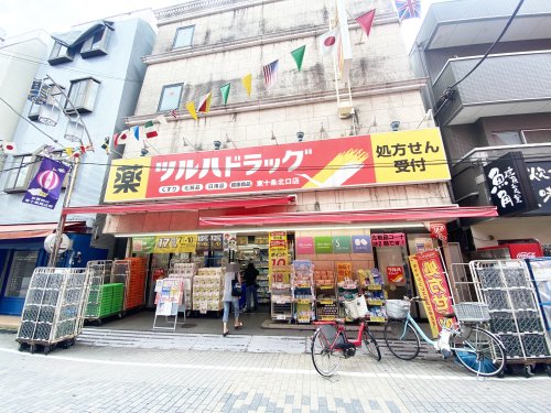 ドラックストア　ツルハドラッグ東十条北口店（ドラッグストア）まで551m