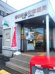 郵便局　春日部豊町郵便局（郵便局）まで554m