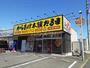 飲食店　元祖からあげ本舗だるま 市川国府台店（飲食店）まで285m