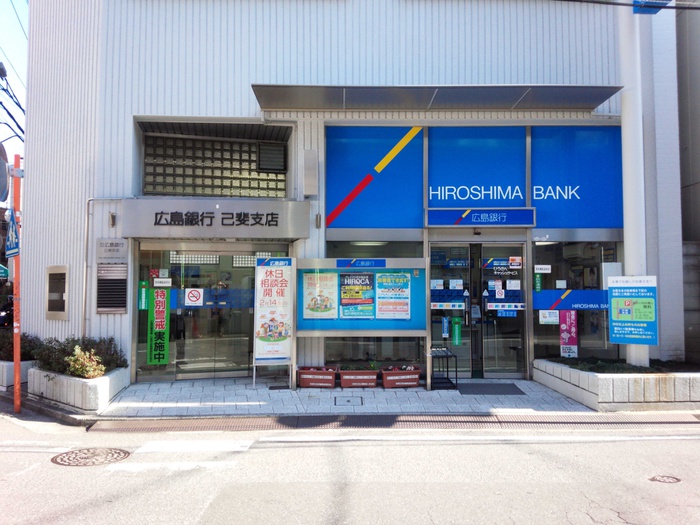 銀行　広島銀行 己斐支店（銀行）まで960m