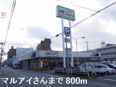 【姫路市飾磨区中野田のマンションのスーパー】