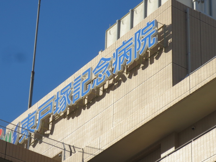 病院　東戸塚記念病院（病院）まで1500m