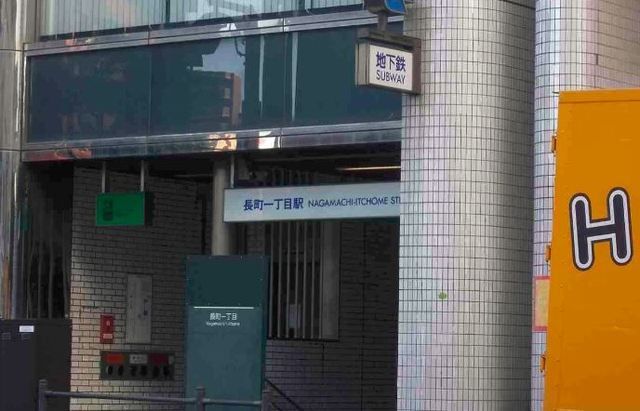 その他　地下鉄長町一丁目駅（その他）まで440m