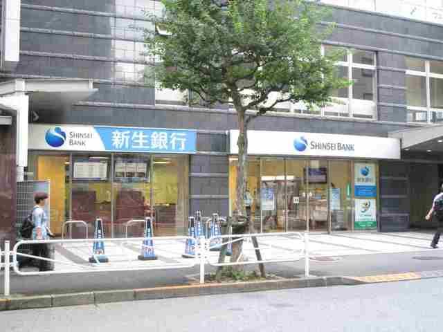 銀行　新生銀行（銀行）まで1100m
