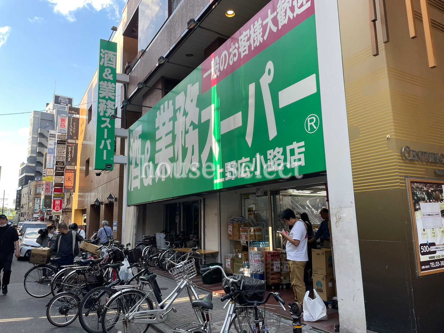スーパー　業務スーパー上野広小路店（スーパー）まで613m