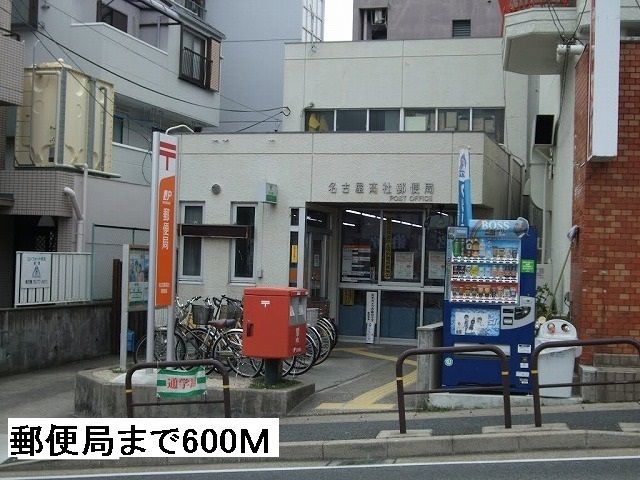 郵便局　郵便局（郵便局）まで600m