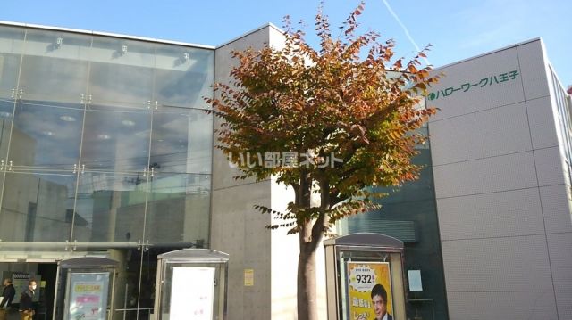 その他　ハローワーク八王子（その他）まで587m