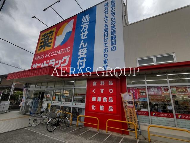 ドラックストア　サンドラッグ 町田木曽店（ドラッグストア）まで450m