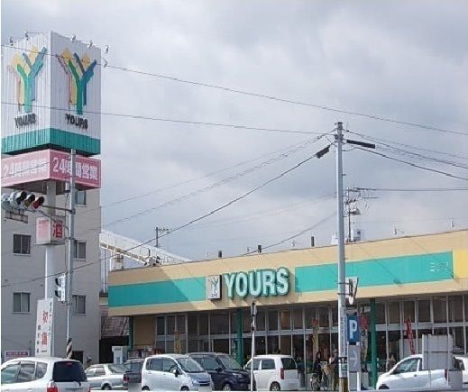 スーパー　ユアーズ 三筋店（スーパー）まで1300m