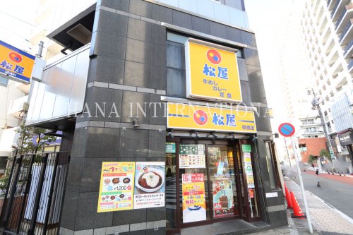 飲食店　松屋（飲食店）まで735m