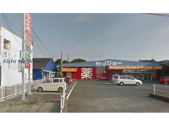 ドラックストア　くすりセイジョー大東店（ドラッグストア）まで998m