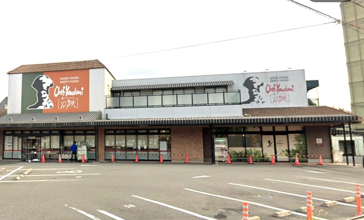 スーパー　シェフカワカミ池田店（スーパー）まで471m