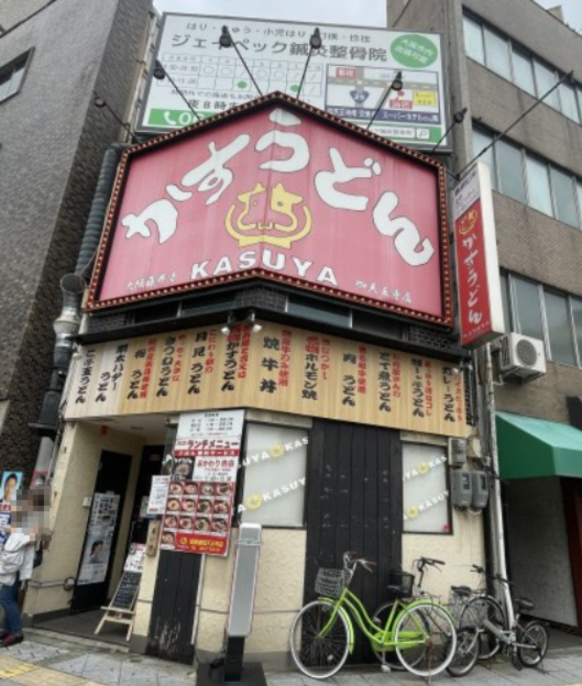 飲食店　KASUYA 四天王寺店（飲食店）まで791m