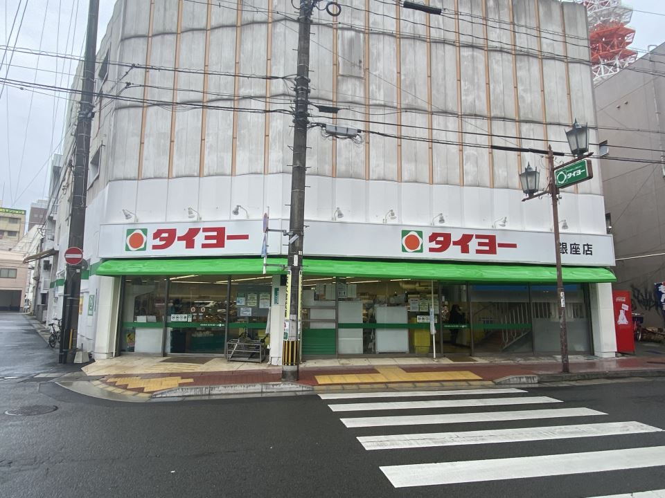 スーパー　タイヨー銀座店（スーパー）まで350m