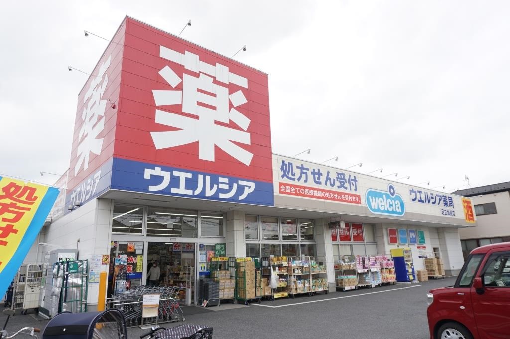 ドラックストア　ウエルシア足立加賀店（ドラッグストア）まで266m