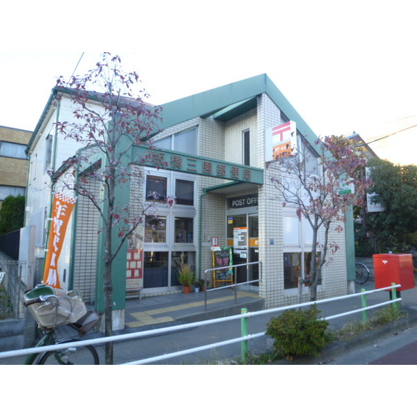 郵便局　板橋三園郵便局（郵便局）まで568m