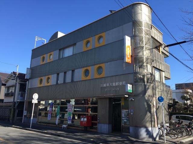 郵便局　川崎東大島郵便局（郵便局）まで380m